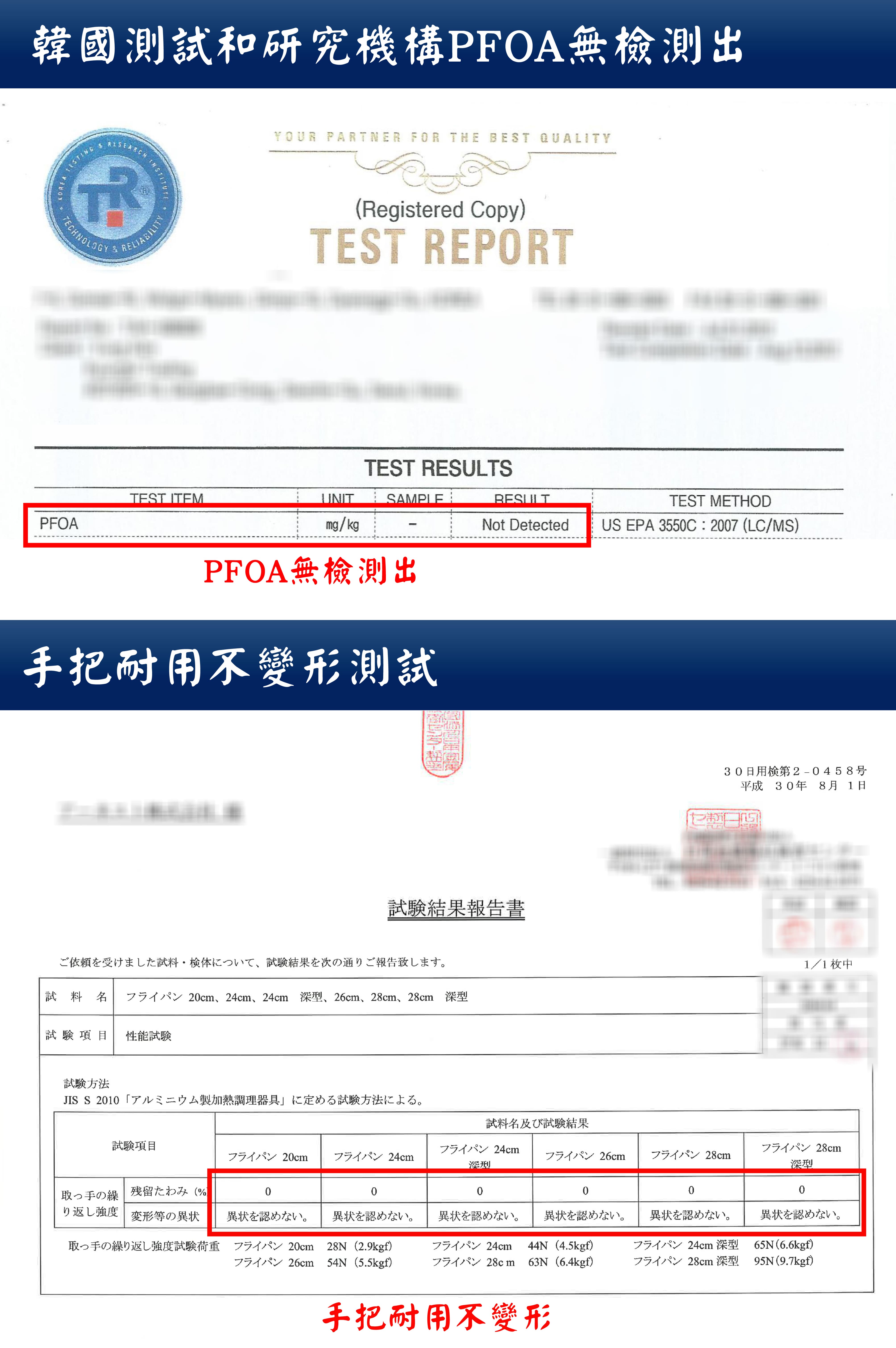 韓國測試和研究機構PFOA無檢測出TRRELIABILITYYOUR PARTNER FOR THE BEST QUALITY(Registered Copy)TEST REPORTTEST ITEMPFOAUNITmg/kgTEST SSAMPLEPFOA無檢測出手把耐用不變形測試RESULTNot DetectedTEST METHODUS EPA 355C 2007 (LC/MS)試験結果報告書ご依頼を受けました試料 体について、 試験結果を次の通りご報告致します。試料名 フライパン 20cm、 24cm、 24cm 深型、 26cm 28cm 28cm 深型試驗項目 性能試験試験方法JIS S 2010「アルミニウム製加熱調理器具」に定める試験方法による。30日用検第2 - 0 45 8 号平成 30年 8 月 1 日1/1枚中試験項目フライパン 20cm フライパン 24cm試料名及び試験結果フライパン 24cm深刑フライパン 26cmフライパン 28cmフライパン 28cm深型取っ手の 残留たわみ (%)000000り返し強度変形等の異状異状を認めない。取っ手の繰り返し強度試験荷重 フライパン 20cmフライパン 26cm異状を認めない。28N(2.9kgf)異状を認めない。54N (5.5kgf)フライパン 24cmフライパン 28cm異状を認めない。44N (4.5kgf)63N (6.4kgf)異状を認めない。フライパン 24cm 深型フライパン 28cm 深型異状を認めない。65N (6.6kgf)95N (9.7kgf)手把耐用不變形