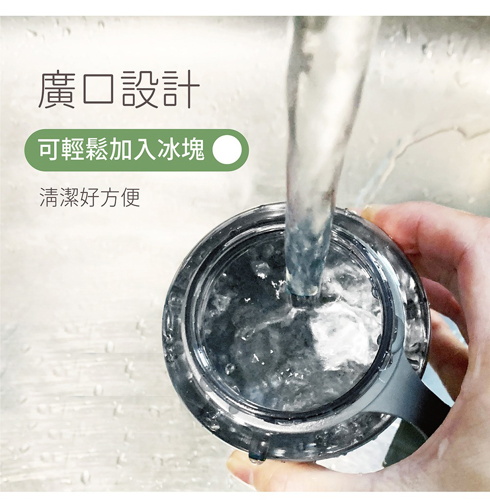 廣口設計 可輕鬆加入冰塊