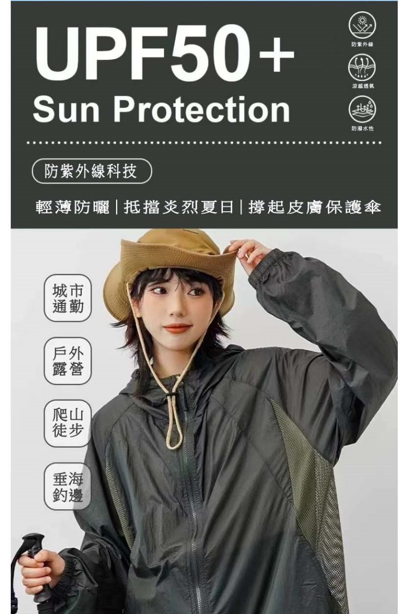 UPF50+Sun Protection防紫外線科技防紫外線涼防潑水性輕薄防曬|抵擋炎烈夏|撐起皮膚保護傘城市通勤戶外露營爬山徒步垂海釣邊