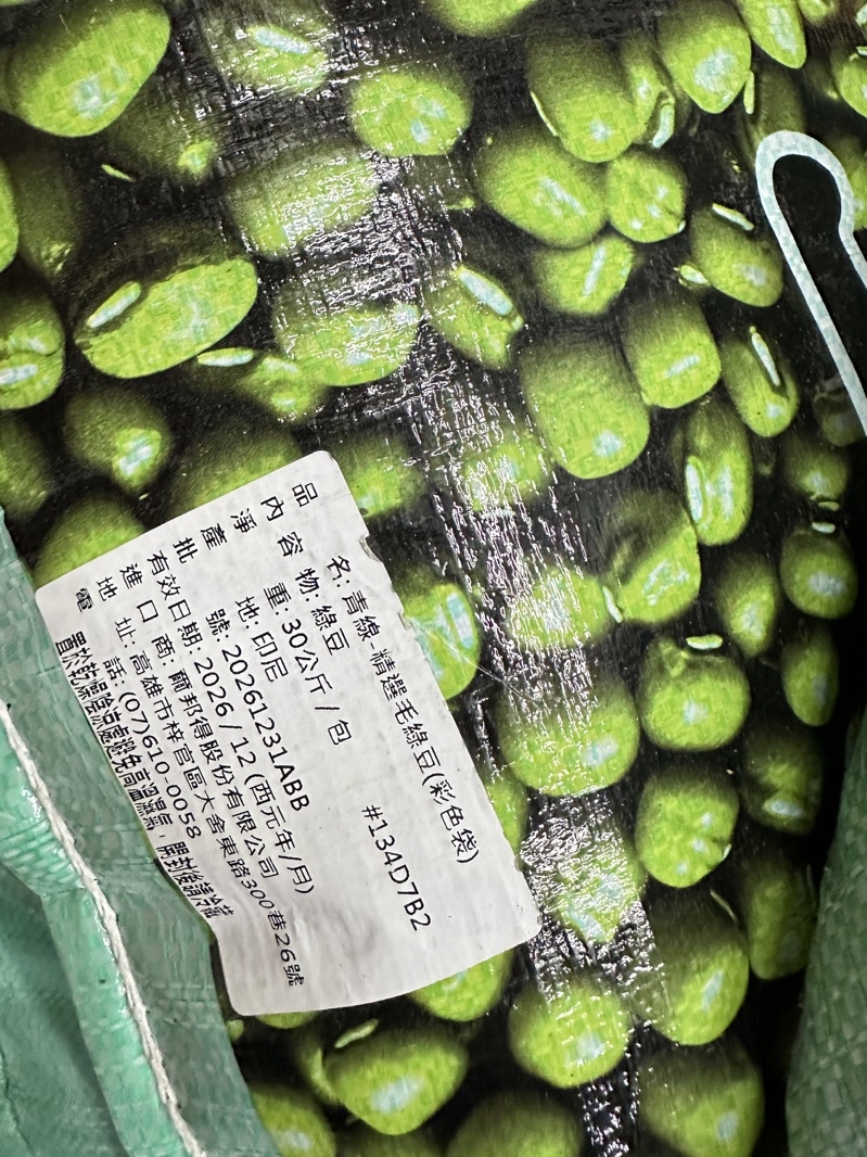 毛綠豆 