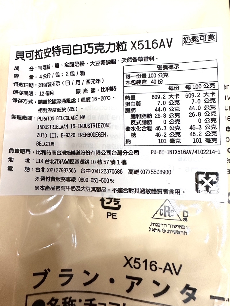 貝可拉 安特斯白巧克力