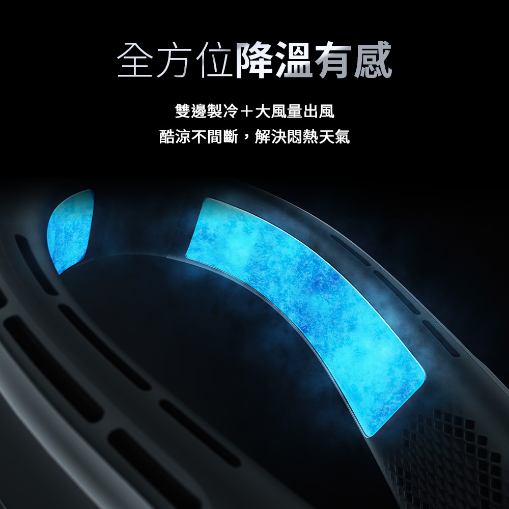 全方位降溫有感雙邊製冷+大風量出風酷涼不間斷,解決悶熱天氣
