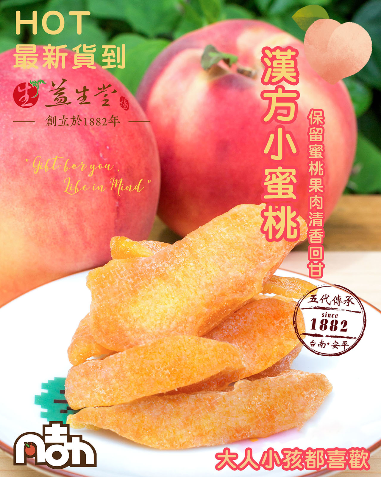 益生堂．漢方小蜜桃 大包裝