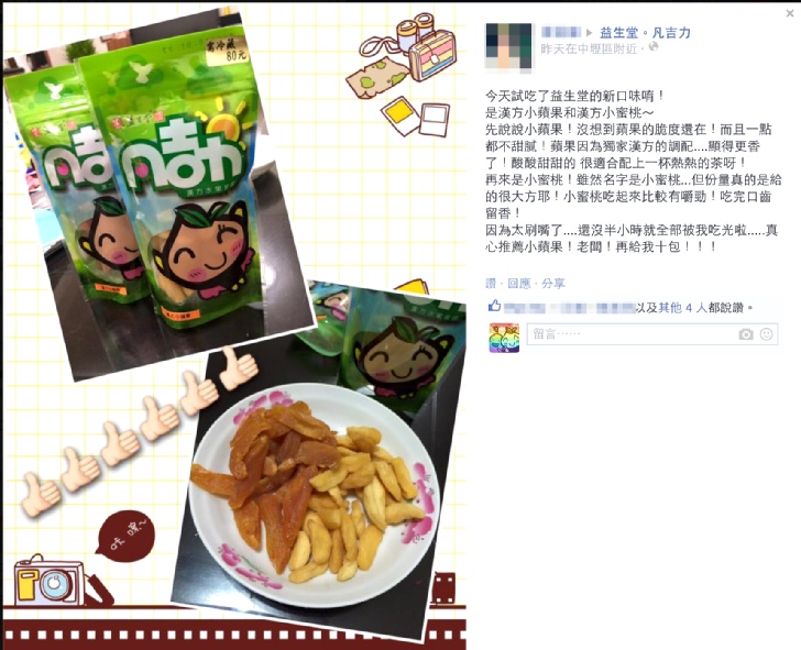 益生堂．漢方小蜜桃 大包裝
