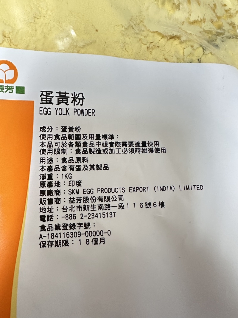 蛋黃粉