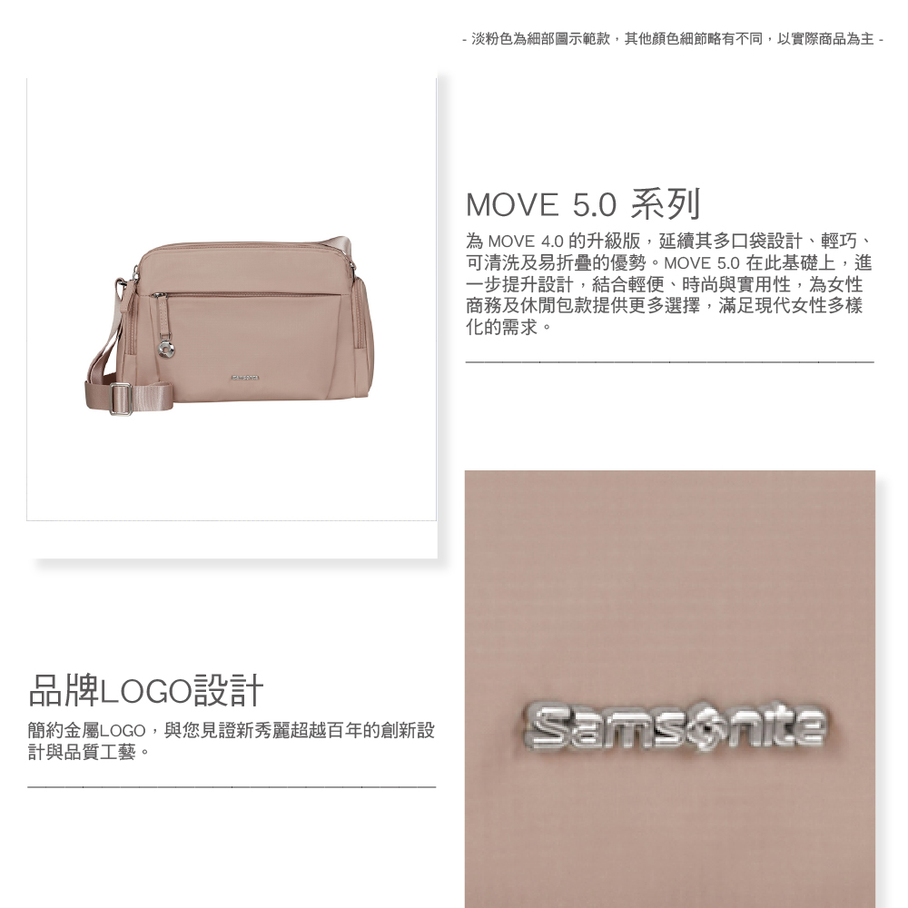 品牌LOGO設計簡約金屬LOGO,與您見證新秀麗超越百年的創新設計與品質工藝。- 淡粉色細部圖示範款,其他細節略有不同,以實際商品為主 -MOVE 5.0 系列為 MOVE 4.0 的升級版,延續其多口袋設計、輕巧、可清洗及易折疊的優勢。MOVE 5.0在此基礎上,進一步提升設計,結合輕便、時尚與實用性,為女性商務及休閒包款提供更多選擇,滿足現代女性多樣化的需求。
