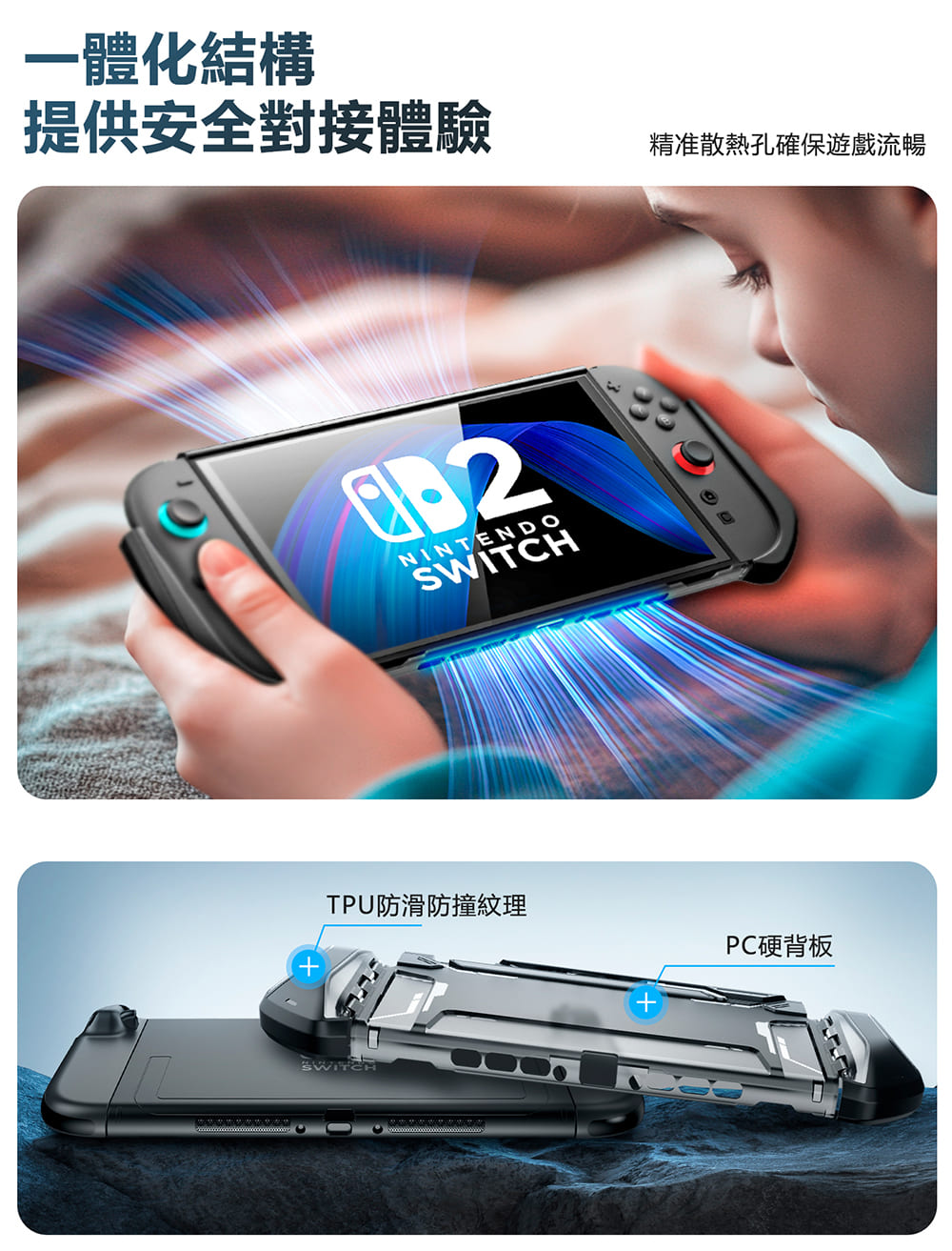 一體化結構提供安全對接體驗精准散熱孔確保遊戲流暢NINTENDOSWITCHTPU防滑防撞紋理SWITCHPC硬背板