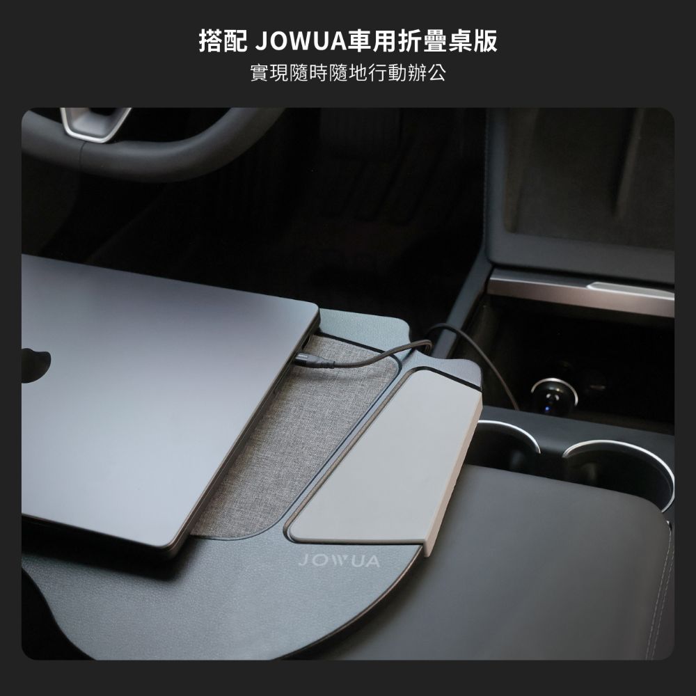 搭配 JOWUA車用折疊桌實現隨時隨地行動辦公JOWUA