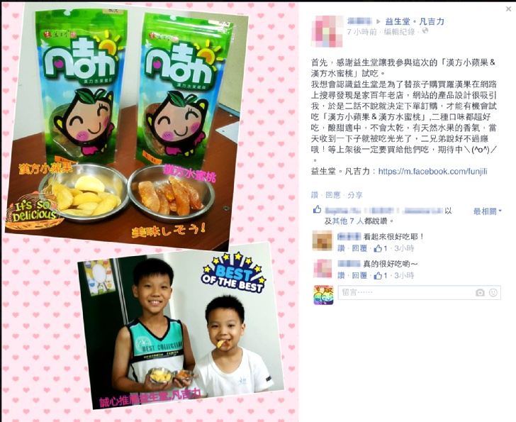 益生堂．漢方小蜜桃 大包裝