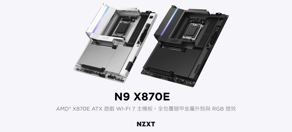 N9 X870EAMD ® X870E ATX 遊戲 WI-FI7主機板,全包覆鎧甲金屬外殼與 RGB 燈效NZXT