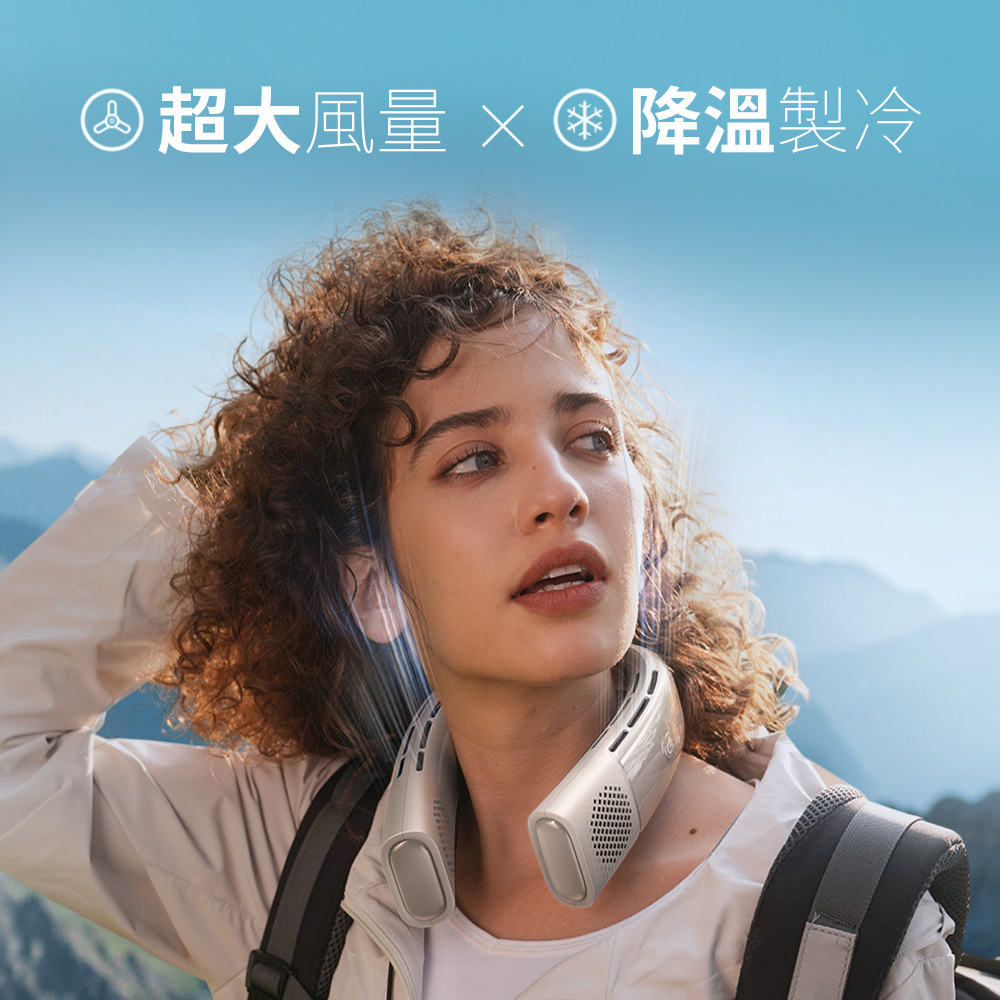超大風量降溫製冷