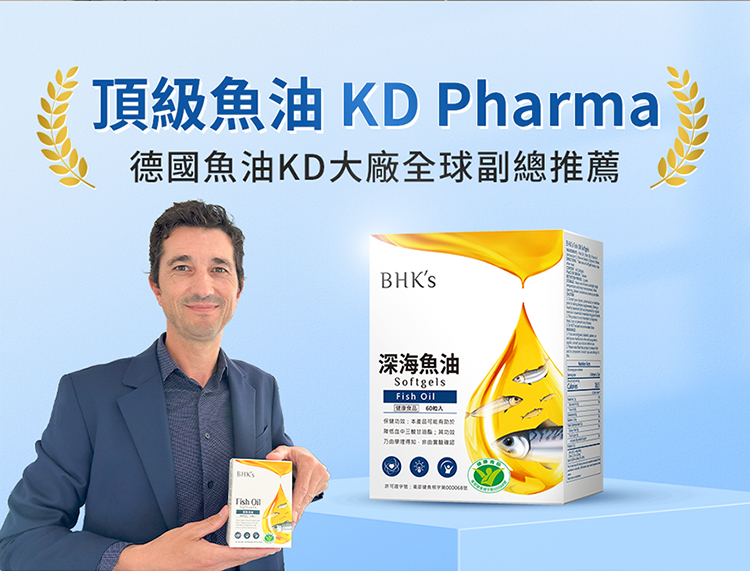 頂級魚油 KD Pharma德國魚油KD大廠全球副總推薦 BHKS深海魚油SoftgelsFish Oil