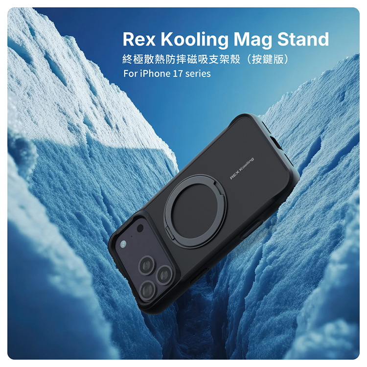 Rex Kooling Mag Stand終極散熱防摔磁吸支架殼(按鍵版)For iPhone 17 seriesREX Kooling