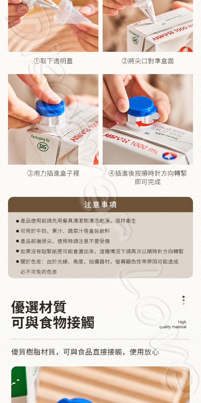 盒裝飲料引導器 圖2