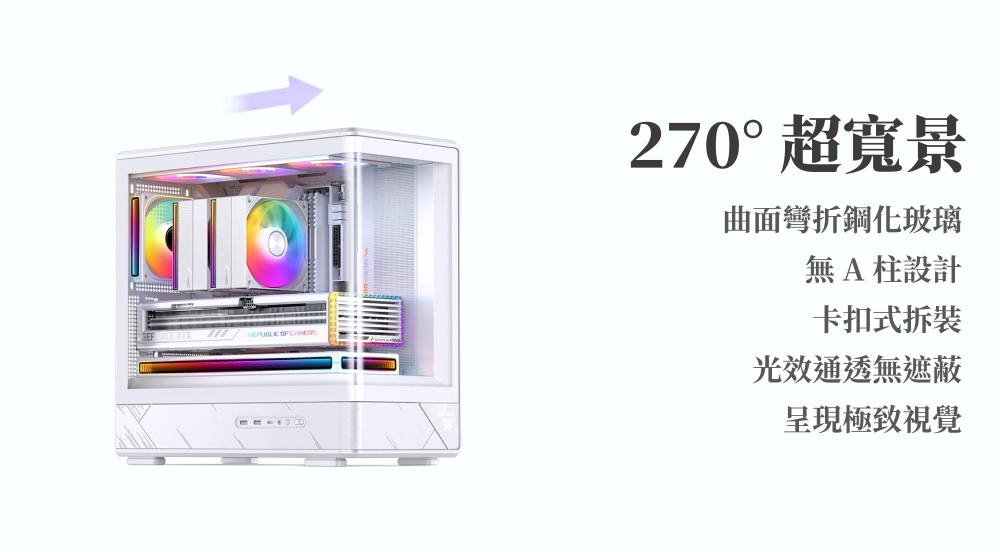 270°超寬景曲面彎折鋼化玻璃無A柱設計卡扣式拆裝光效通透無遮蔽呈現極致視覺