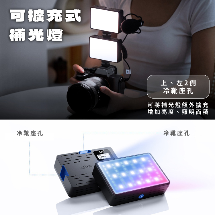 可擴充式補光燈冷靴座孔上、左2側冷靴座孔可將補光燈額外擴充增加亮度、照明面積冷靴座孔