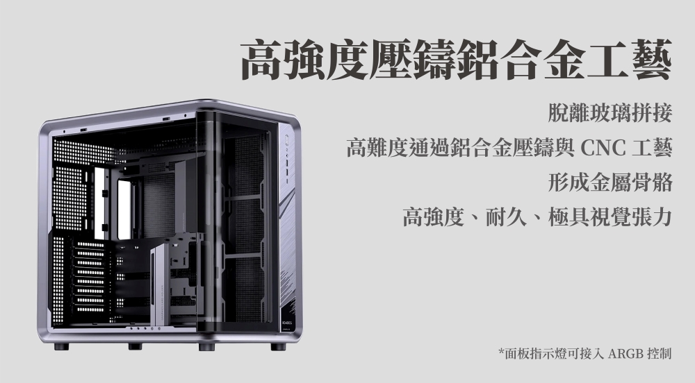 高強度壓鑄鋁合金工藝脫離玻璃拼接高難度通過鋁合金壓鑄 CNC 工藝形成金屬骨骼高強度、耐久、極具視覺張力*面板指示燈可接入ARGB 控制