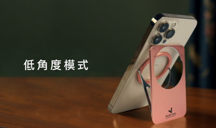 低角度模式