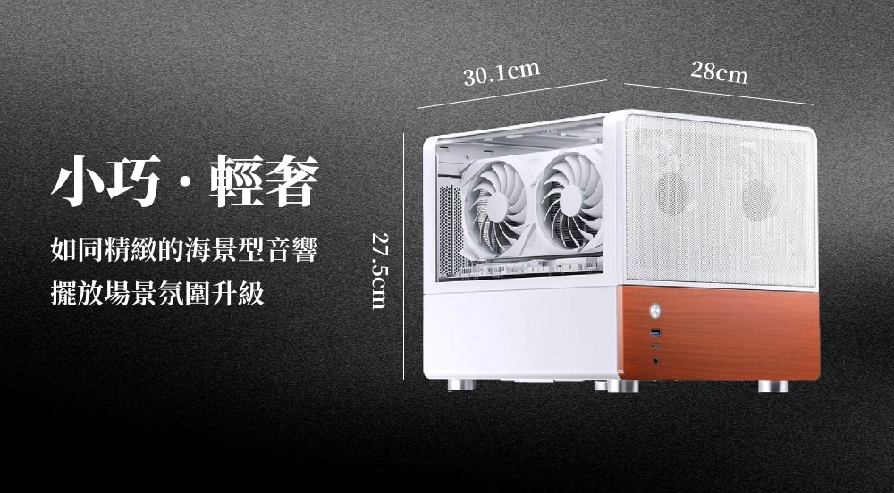 小巧·輕奢如同精緻的海景型音響擺放場景氛圍升級27.5cm30.1cm28cm