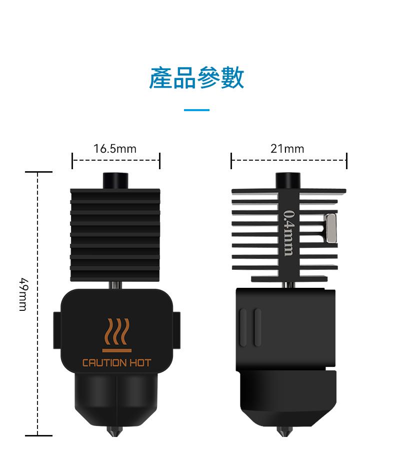 拓竹規格 A1系列 可拆換噴嘴套件 硬化 Bambu Lab 噴頭 台灣現貨 - 穿透力3D列印