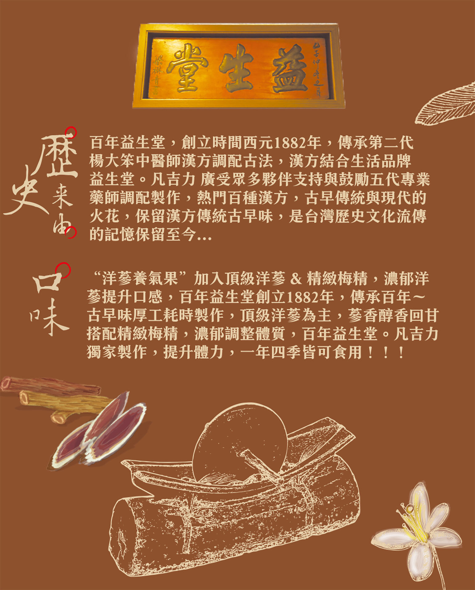 益生堂．究極洋蔘養氣果｜頂級洋蔘×精緻梅精×質感瓶裝