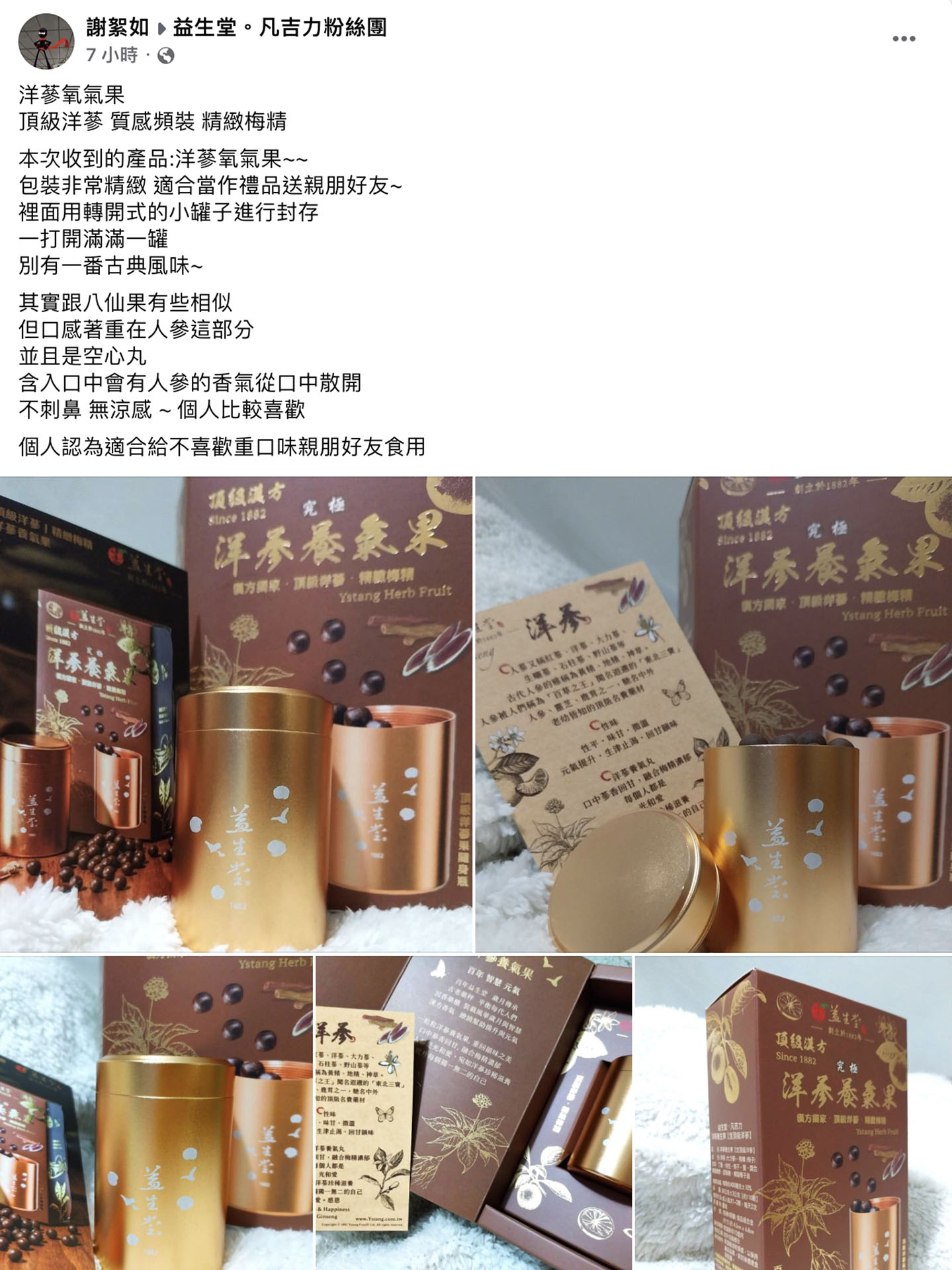 益生堂．究極洋蔘養氣果｜頂級洋蔘×精緻梅精×質感瓶裝