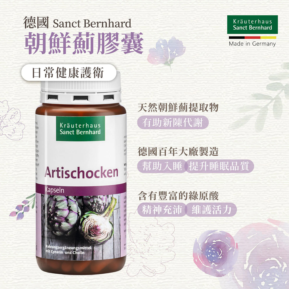 德國 Sanct Bernhard，朝鮮薊膠囊，日常健康護衛，Kräuterhaus，天然朝鮮薊提取物，有助新陳代謝，Kräuterhaus，德國百年大廠製造，幫助入睡 提升睡眠品質，含有豐富的綠原酸，Nahrungsergänzungsmittel