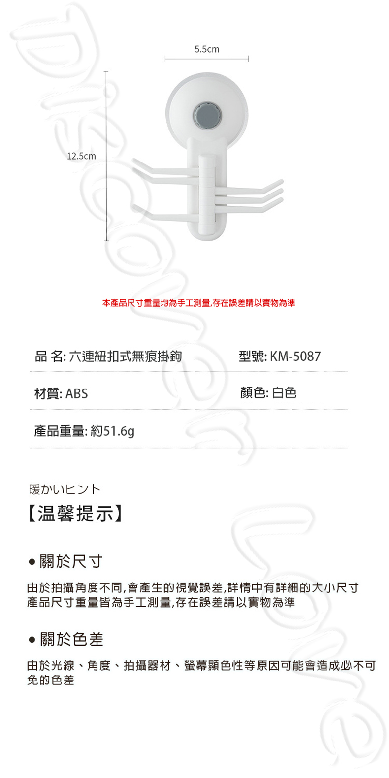 KM_5087 6連鈕扣式旋轉吸盤無痕掛鉤10