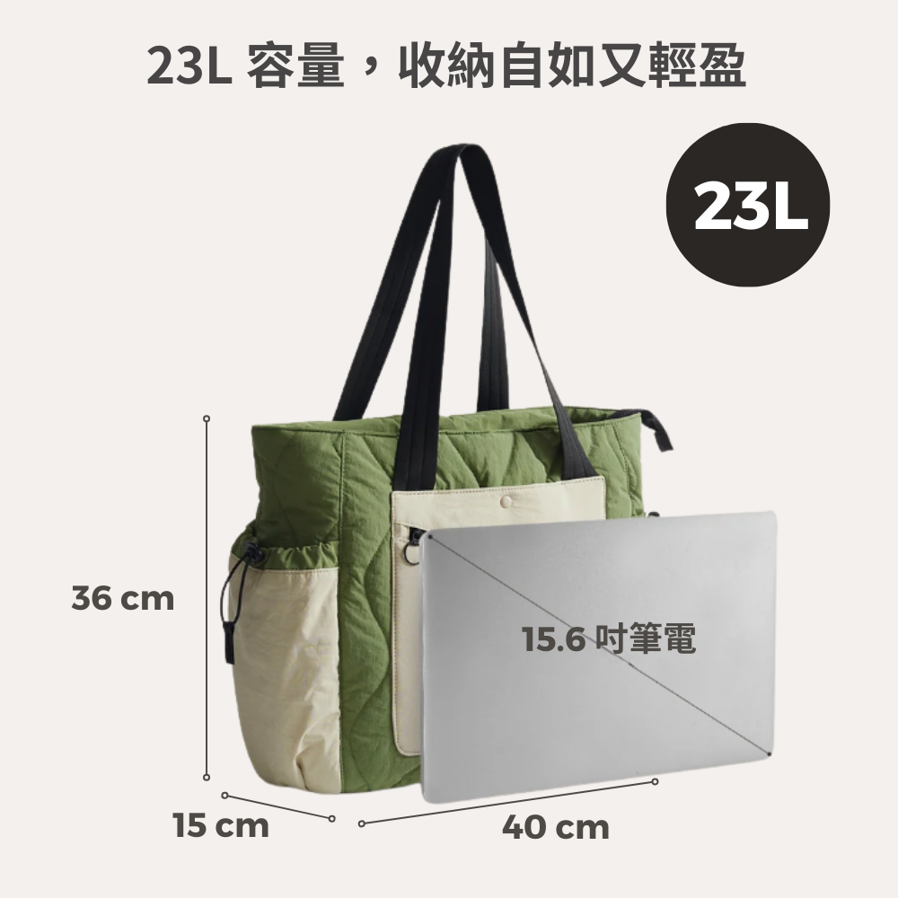 23L容量,收納自如又輕盈23L36 cm15.6吋筆電15 cm40 cm