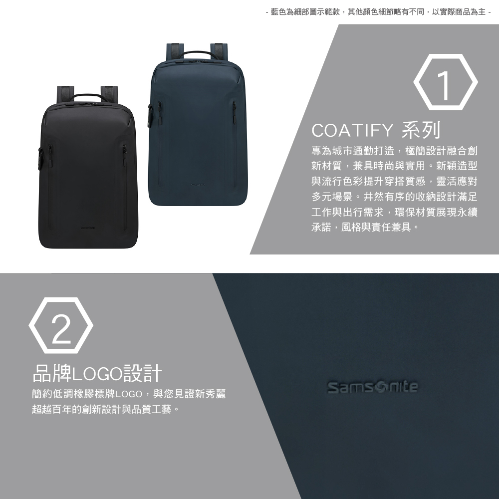 2品牌LOGO設計- 藍色為細部圖示範款,其他顏色細節略有不同,以實際商品為主 -COATIFY 系列專為城市通勤打造,極簡設計融合創新材質,兼具時尚與實用。新穎造型與流行色彩提升穿搭質感,靈活應對多元場景。井然有序的收納設計滿足工作與出行需求,環保材質展現永續承諾,風格與責任兼具。簡約低調橡膠標牌LOGO,與您見證新秀麗超越百年的創新設計與品質工藝。