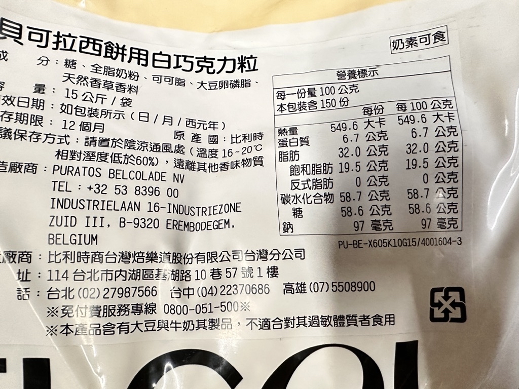 貝可拉 高融點 耐烤水滴巧克力 西餅用黑巧克力粒珠 