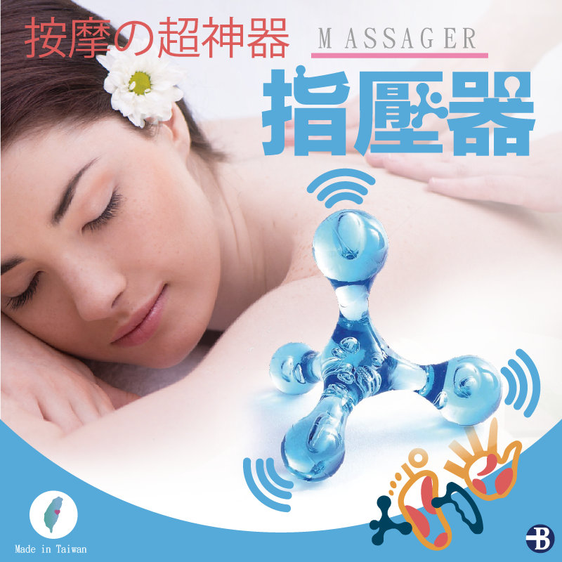 超神器 MASSAGER指壓器Made in TaiwanB