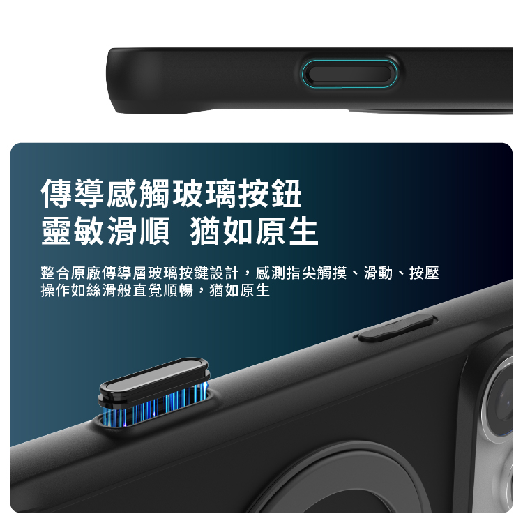 傳導感觸玻璃按鈕靈敏滑順 猶如原生整合原廠傳導層玻璃按鍵設計,感測指尖觸摸、滑動、按壓操作如絲滑般直覺順暢,猶如原生