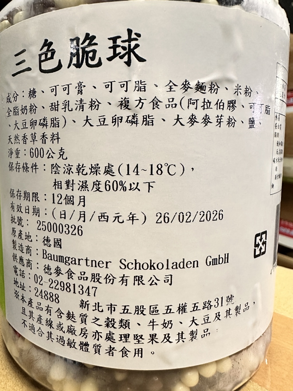 三色脆球
