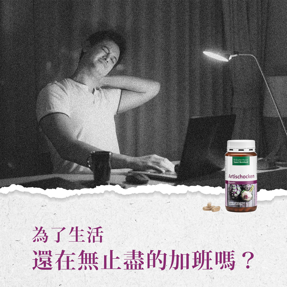 Kräuterhaus，為了生活，還在無止盡的加班嗎?。