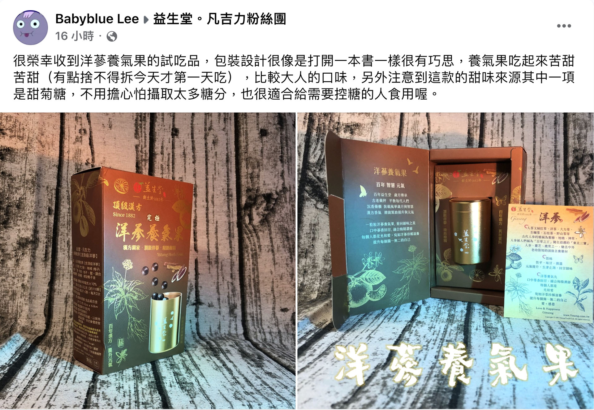 益生堂．究極洋蔘養氣果｜頂級洋蔘×精緻梅精×質感瓶裝
