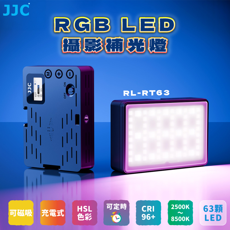 JJCRGB LED摄影補光JJCOFFNORL-RT63HSL可定時可磁吸充電式色彩CRI96+2500K63顆8500KLED