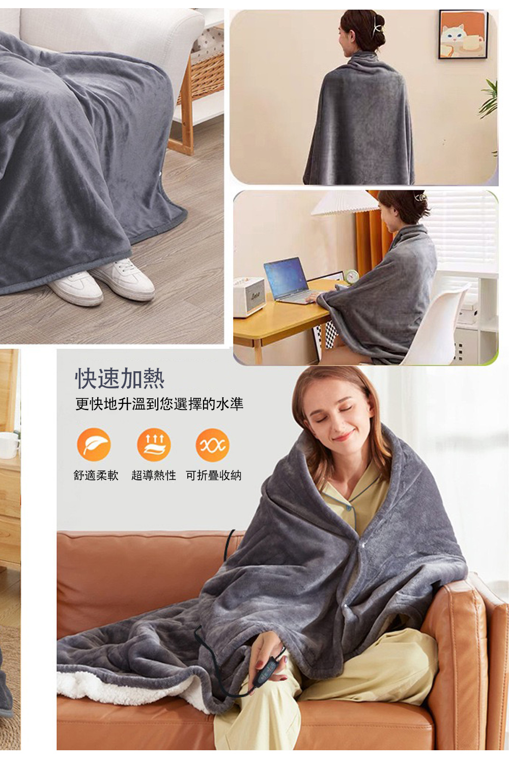快速加熱更快地升溫到您選擇的水準舒適柔軟超導熱性 可折疊收納
