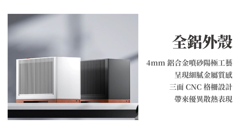 全鋁外殼4mm 鋁合金噴砂陽極工藝呈現細膩金屬質感三面 CNC 格柵設計帶來優異散熱表現