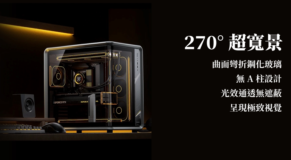 GEFORCE RTX270°超寬景曲面彎折鋼化玻璃無A柱設計光效通透無遮蔽呈現極致視覺