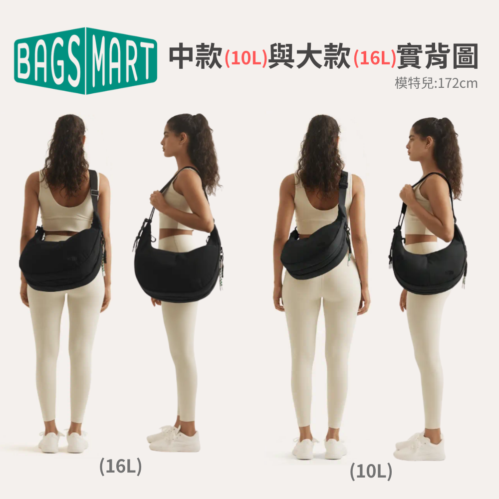 BAGS MART中款(10L)與大款(16L)實背圖模特兒:172cm(16L)(10L)