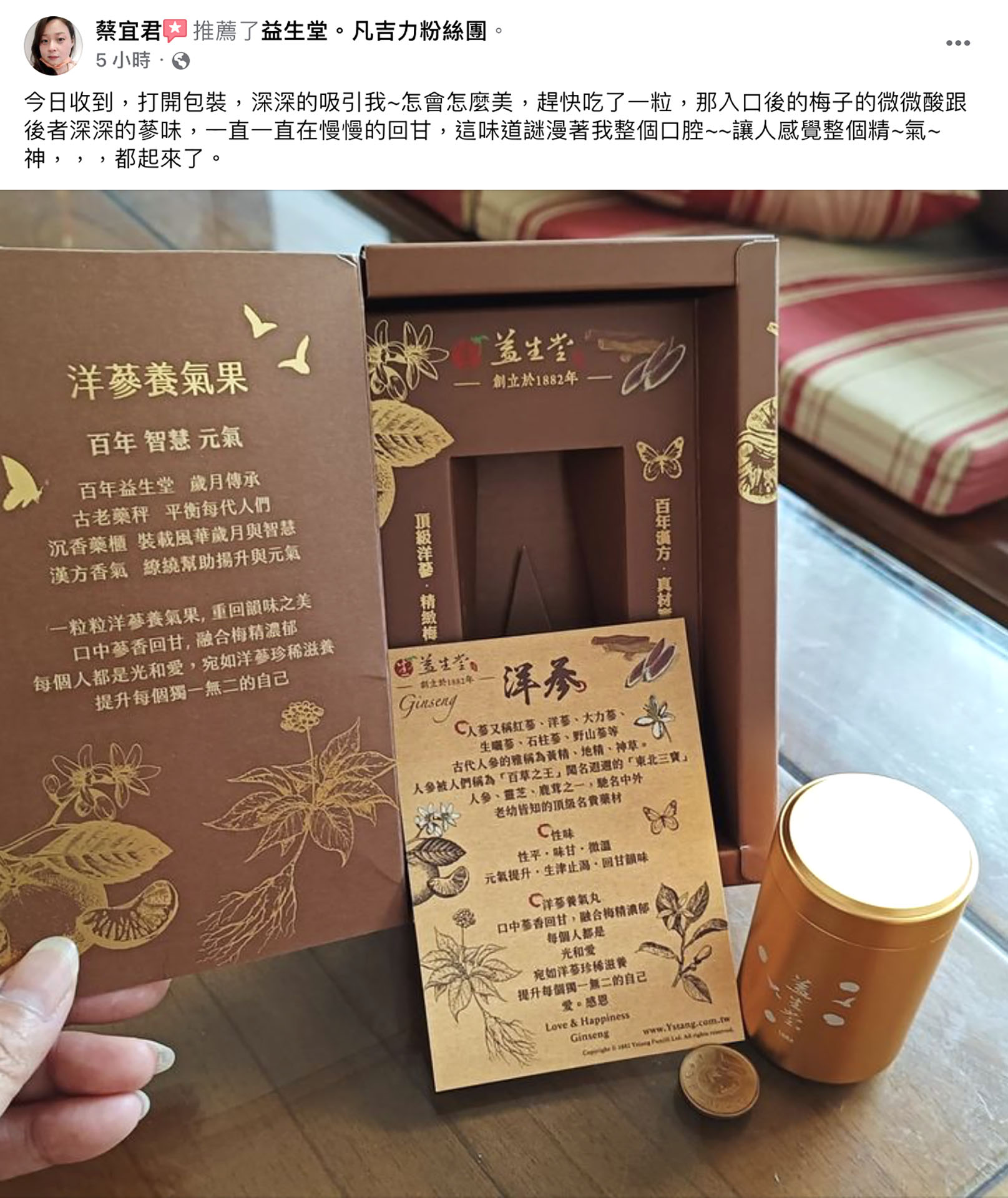 益生堂．究極洋蔘養氣果｜頂級洋蔘×精緻梅精×質感瓶裝
