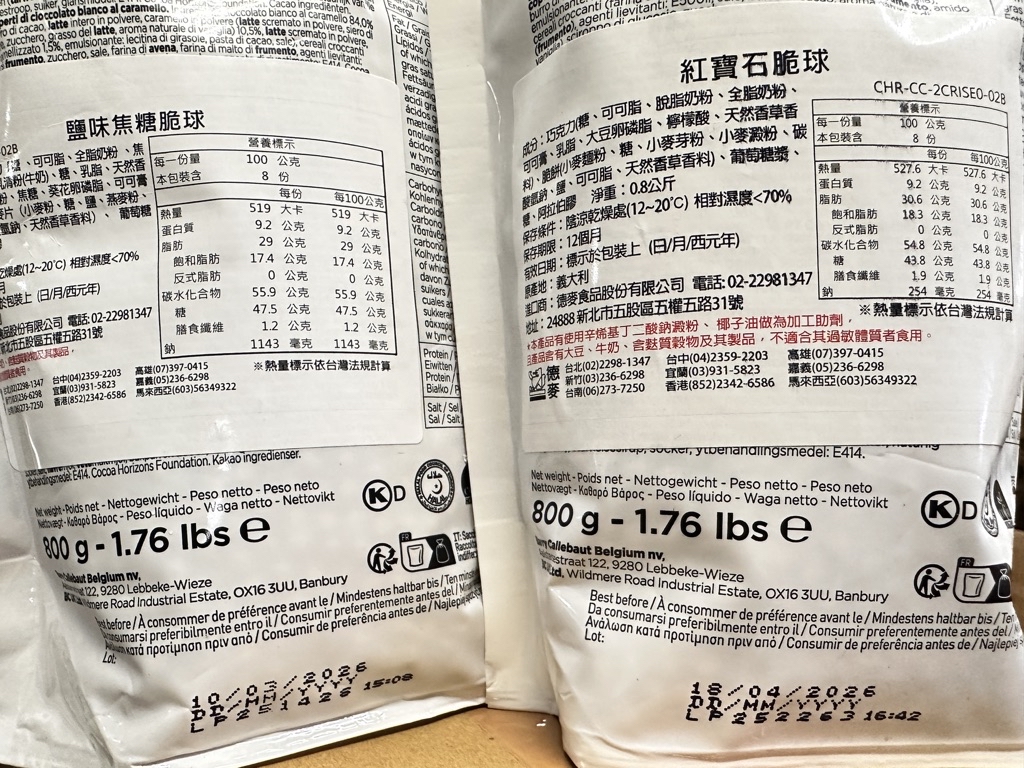焦糖脆球 紅寶石脆球
