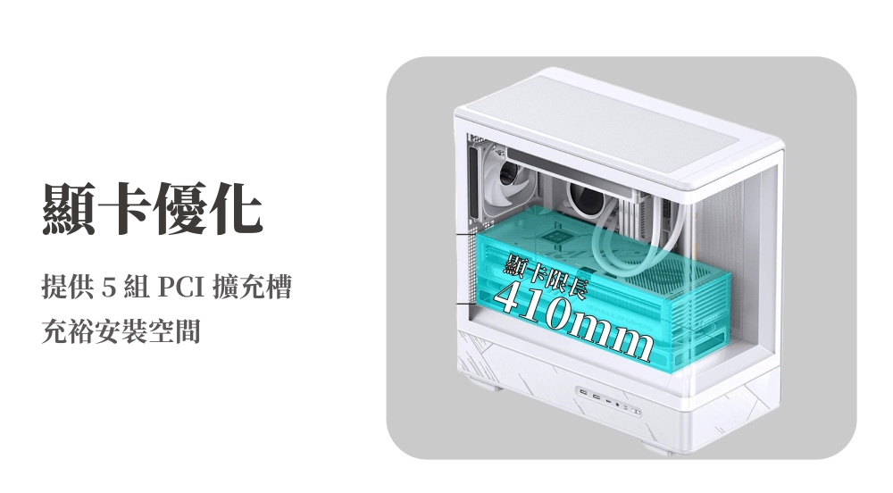 顯卡優化提供5組 PCI 擴充槽充裕安裝空間顯卡限長410mm