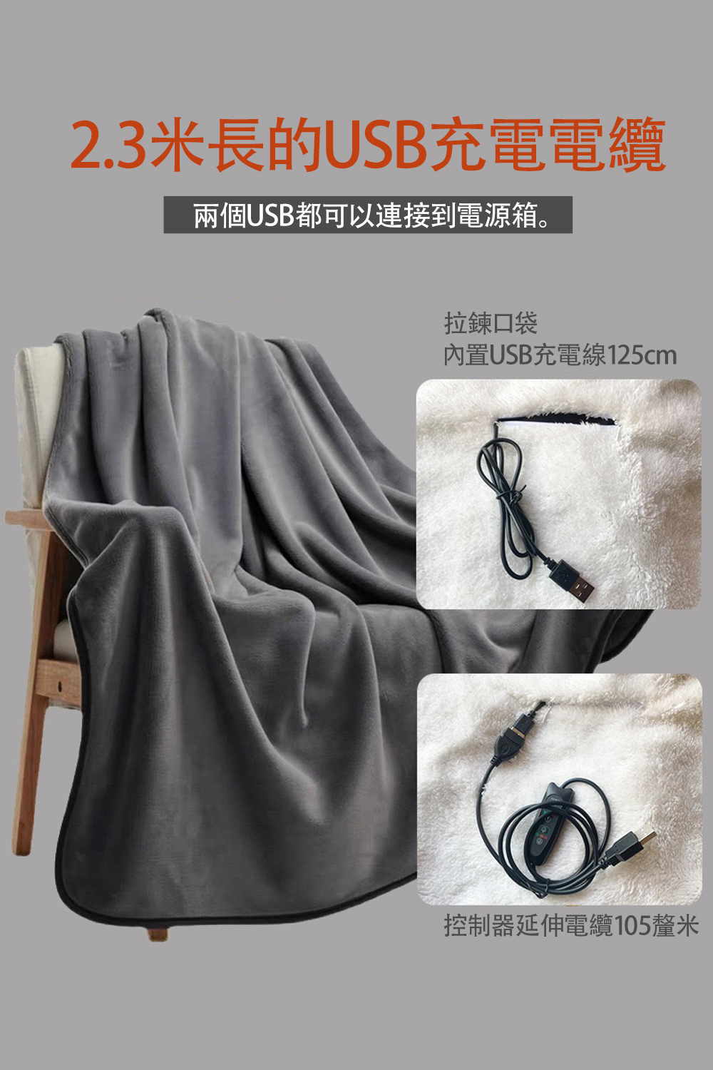 2.3米長的USB充電電纜兩個USB都可以連接到電源箱。拉鍊口袋內置USB充電線125cm控制器延伸電纜105釐米