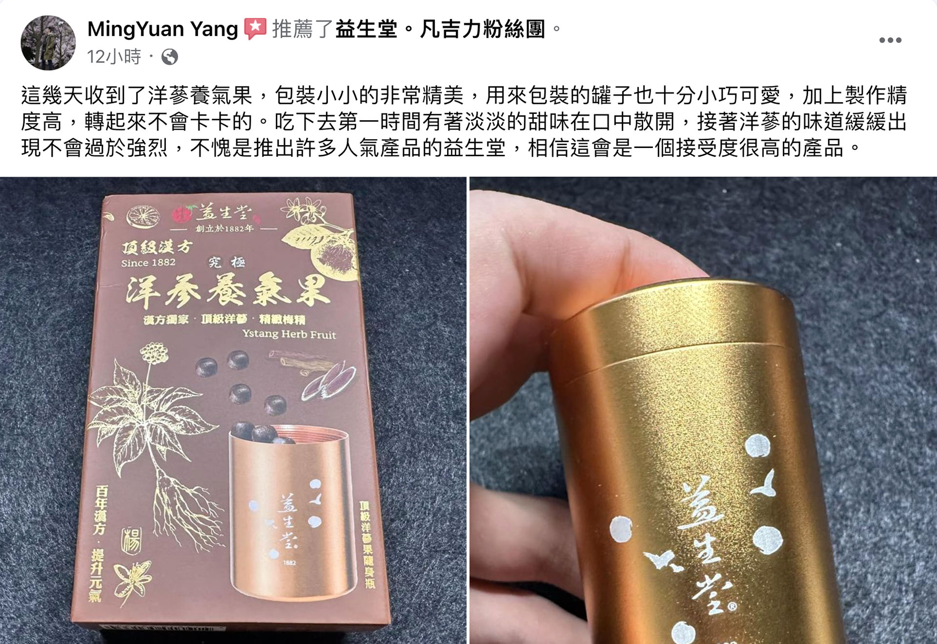 益生堂．究極洋蔘養氣果｜頂級洋蔘×精緻梅精×質感瓶裝