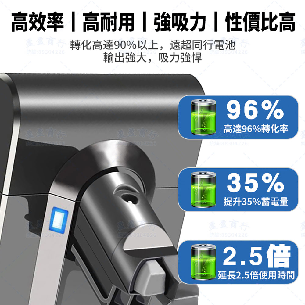 高效率高耐用強吸力性價比高:88304226轉化高達90%以上,遠超同行電池輸出強大,吸力8830422696%高達96%轉化率盈盈商行編統編:8830422635%提升35%蓄電量盈盈商行盈統統編:883042262.5倍延長2.5倍使用時間