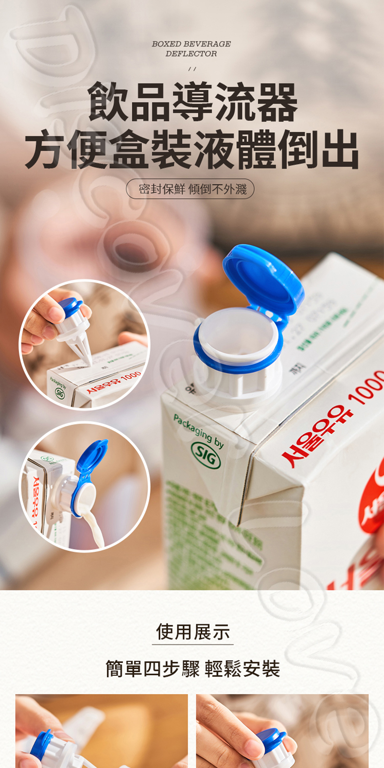 盒裝飲料引導器 圖1