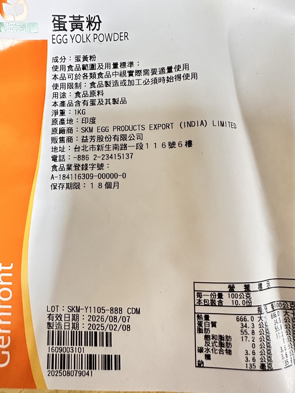 蛋黃粉