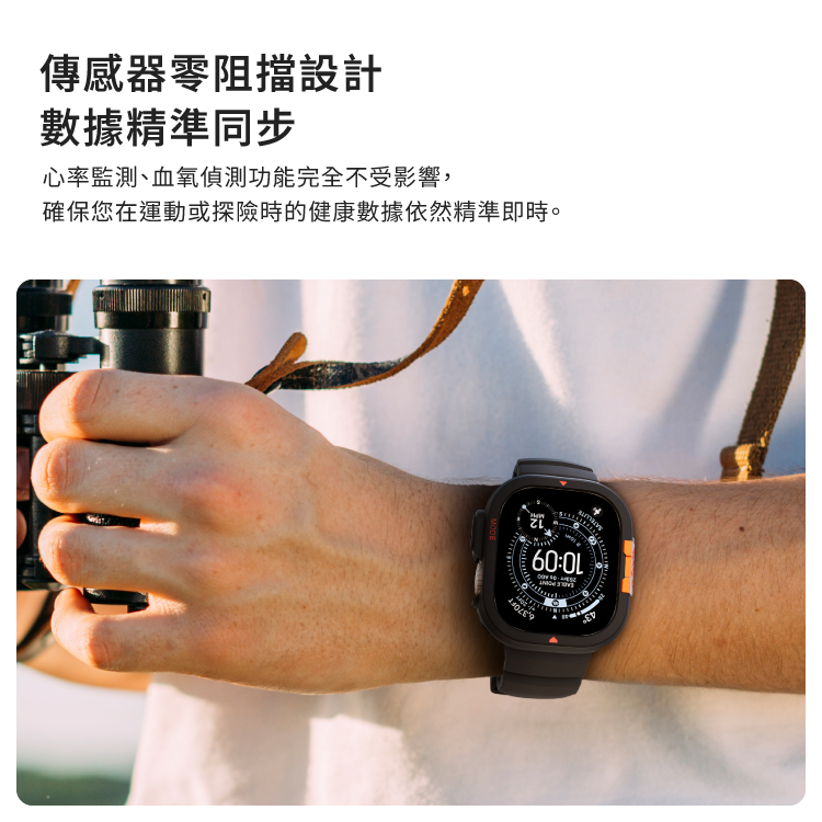 傳感器零阻擋設計數據精準同步心率監測、血氧偵測功能完全不受影響,確保您在運動或探險時的健康數據依然精準即時。60
